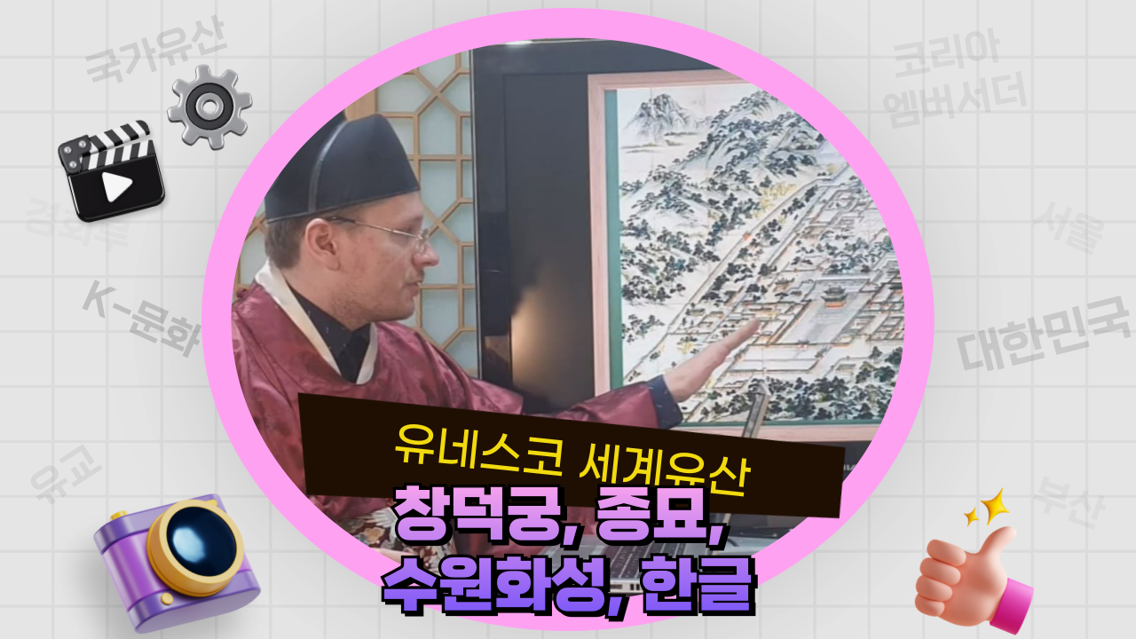 8. 유네스코 세계유산