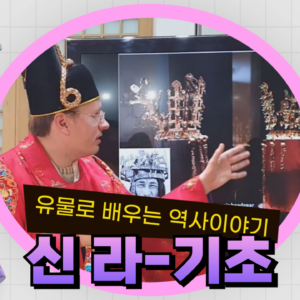 신라, 전설에서 제국으로 Silla: From Legend to Kingdom (English)