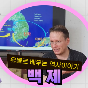 백제, 동아시아를 잇다 Baekje: Connecting East Asia (English)