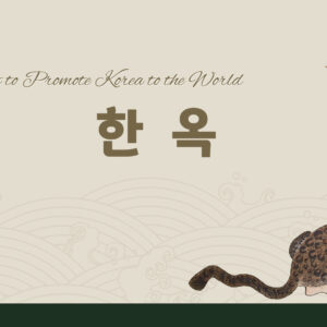 한옥, 자연과 함께 숨 쉬는 집