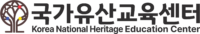 국가유산교육센터